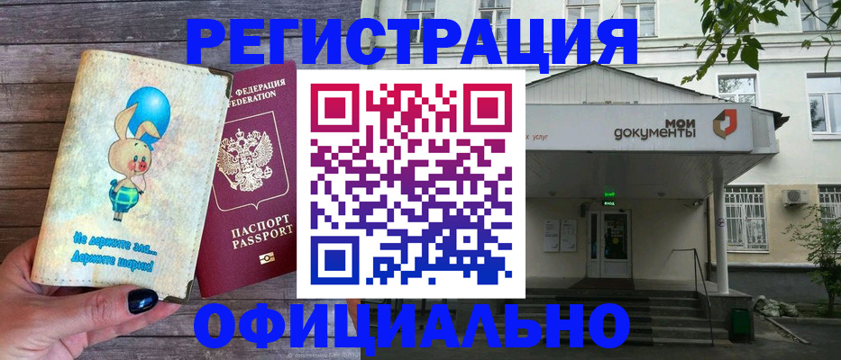 временная регистрация в квартире в Биробиджане