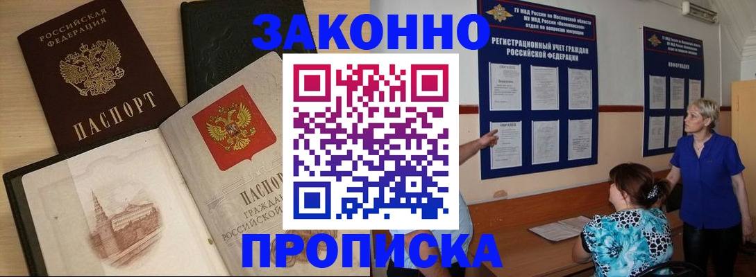 прописка иностранных граждан в Биробиджане