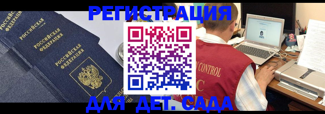 временная регистрация купить в Биробиджане