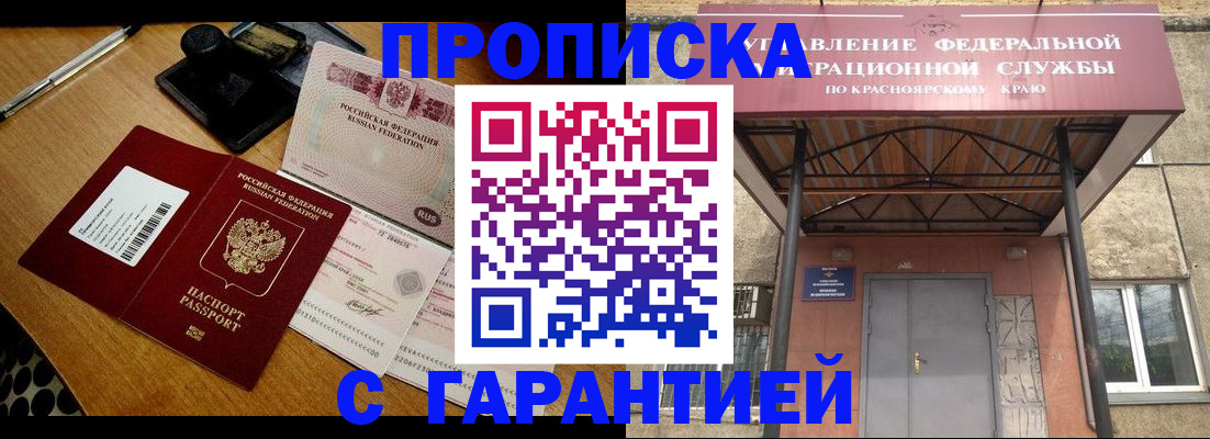 купить прописку в Биробиджане