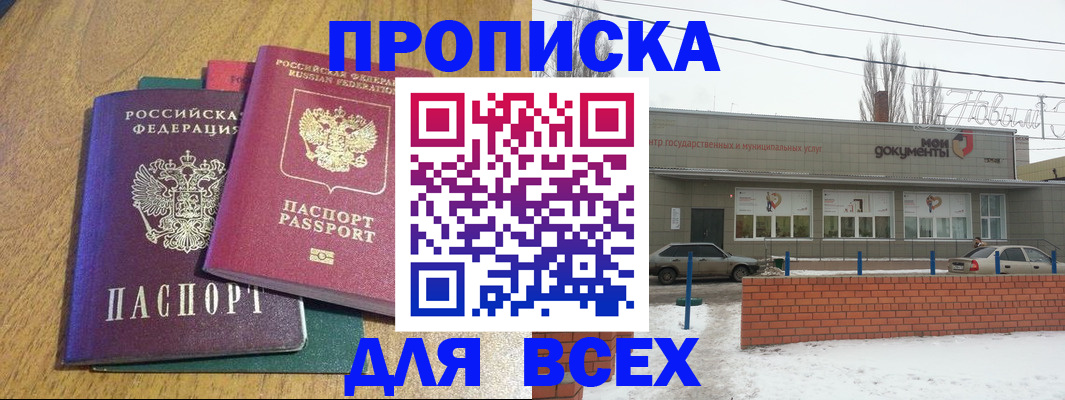 временная регистрация адрес в Биробиджане