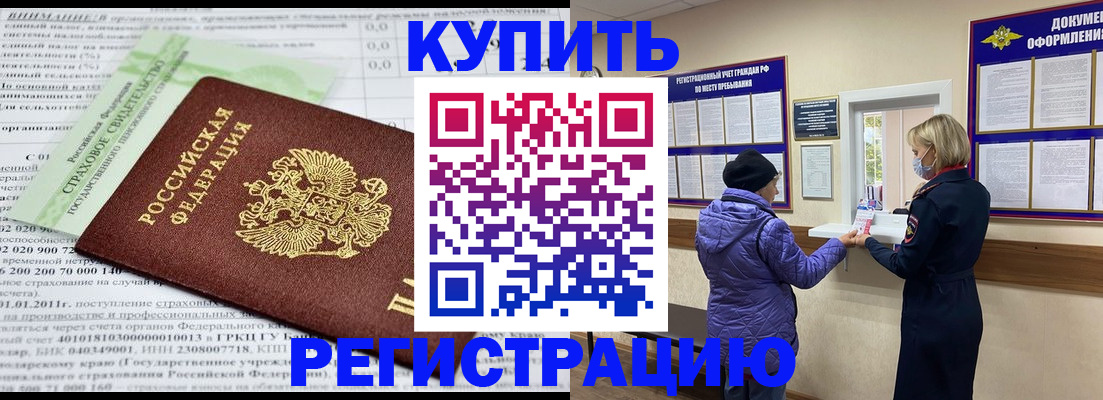 временная регистрация в квартире в Биробиджане