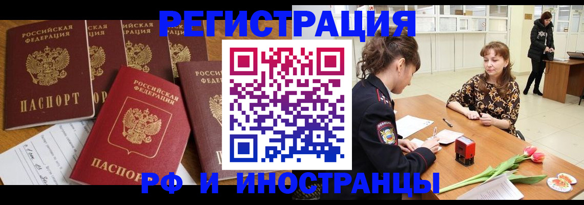 регистрация в Биробиджане