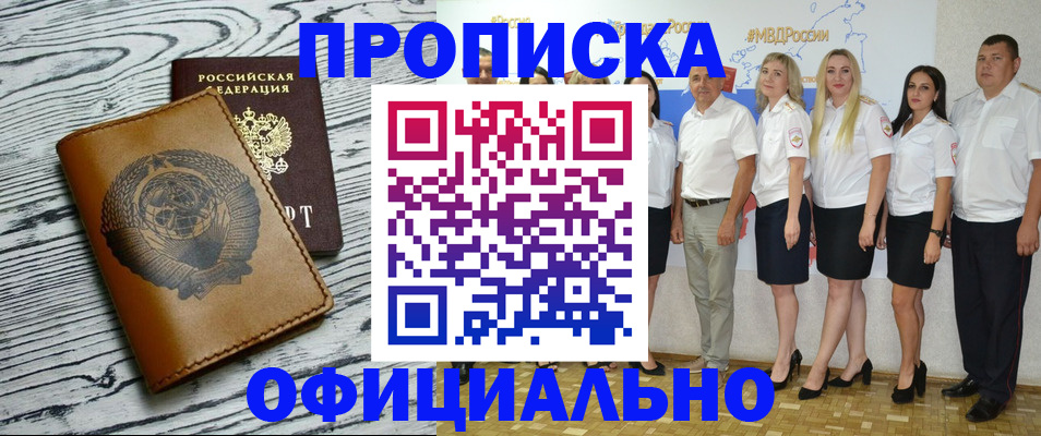 временная регистрация недорого в Биробиджане