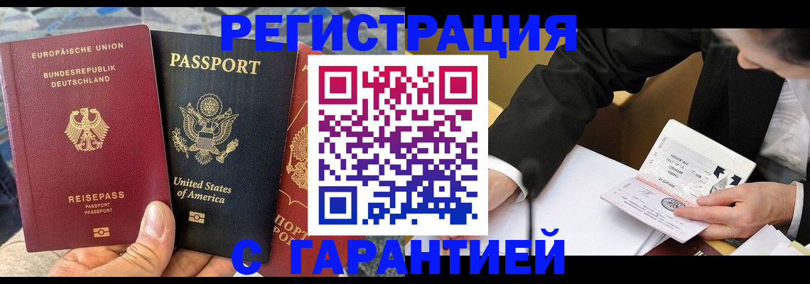 временная регистрация для школы в Биробиджане