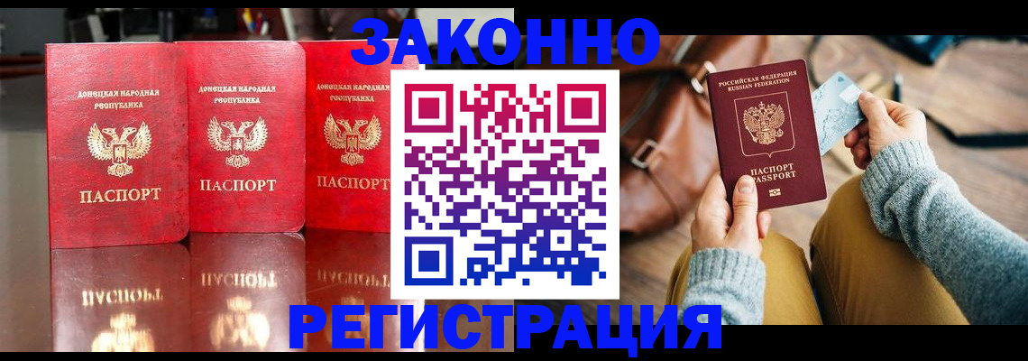 прописка в Биробиджане