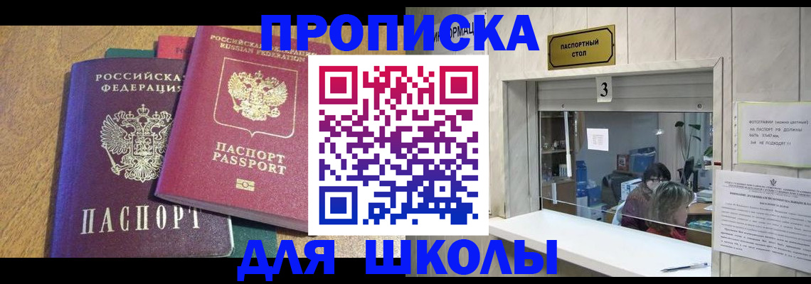 прописка регистрация в Биробиджане