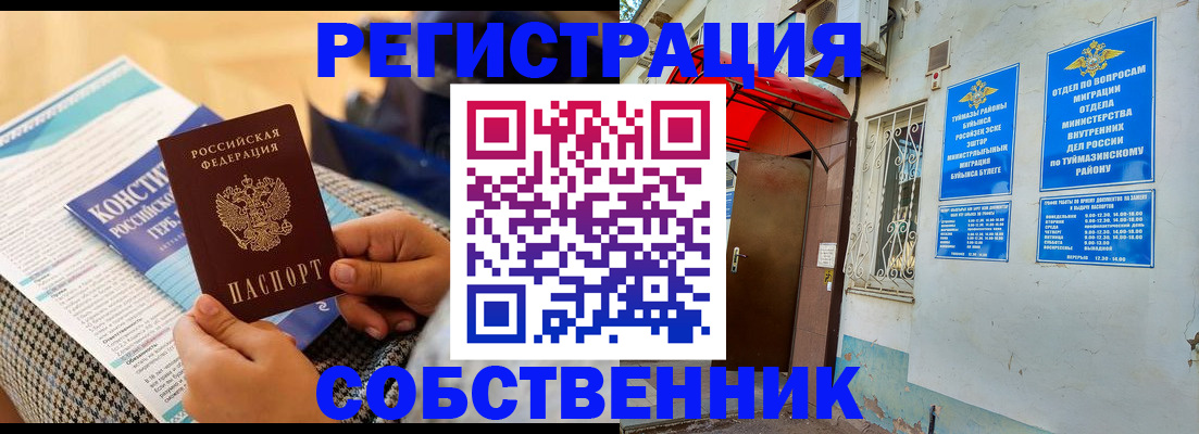 прописка законно в Биробиджане